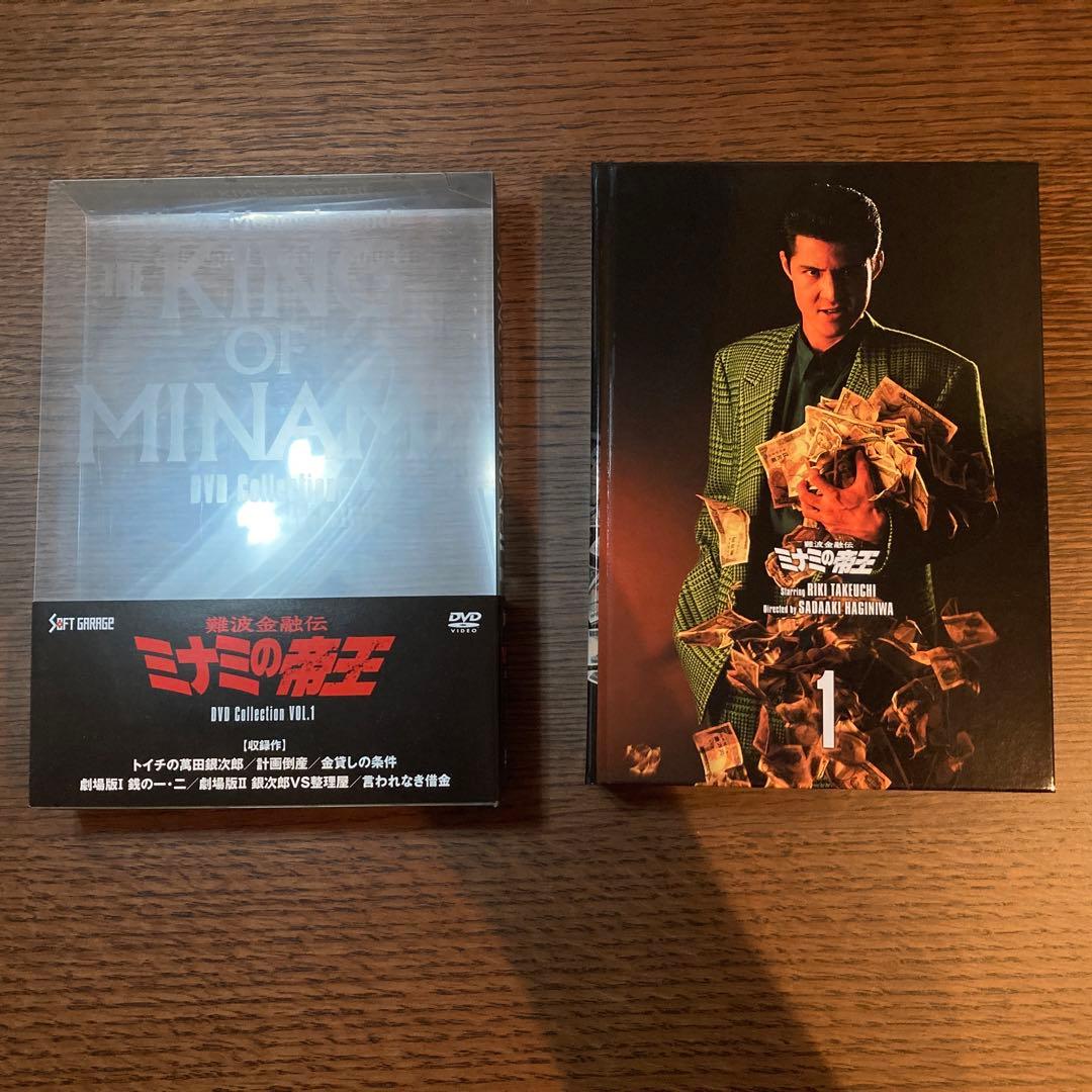 難波金融伝 ミナミの帝王 DVD COLLECTION Vol.1 竹内力