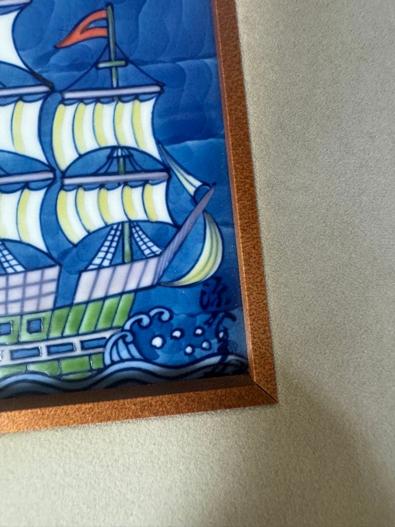 2589 源右衛門　陶額　南蛮船　未使用