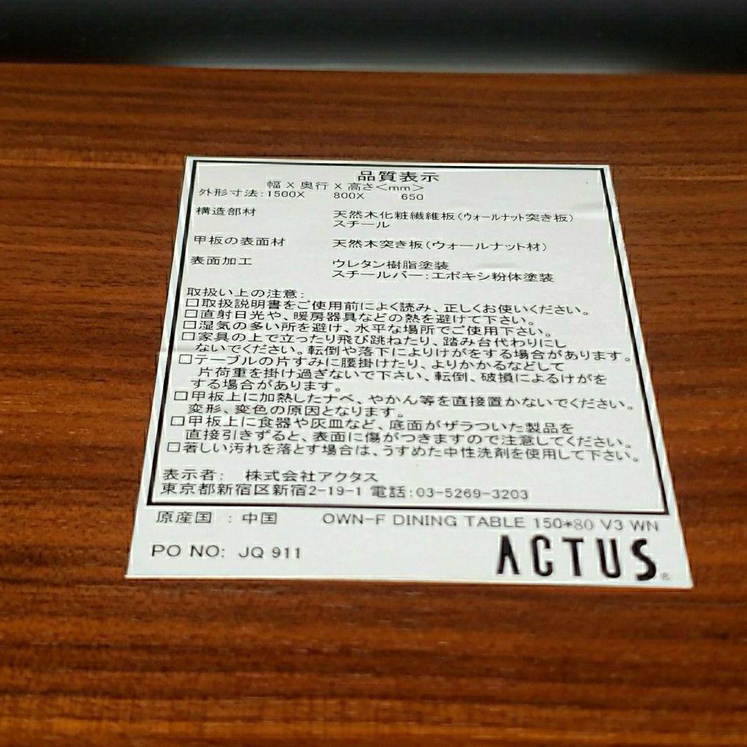 ACTUS OWN-F ダイニングテーブル ウォールナット 新品約15万