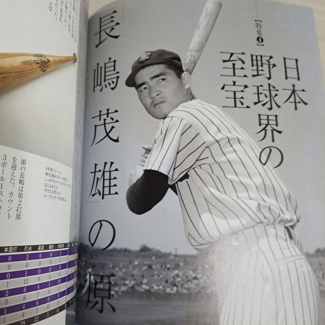 立教大学野球部記念誌 長嶋茂雄特集