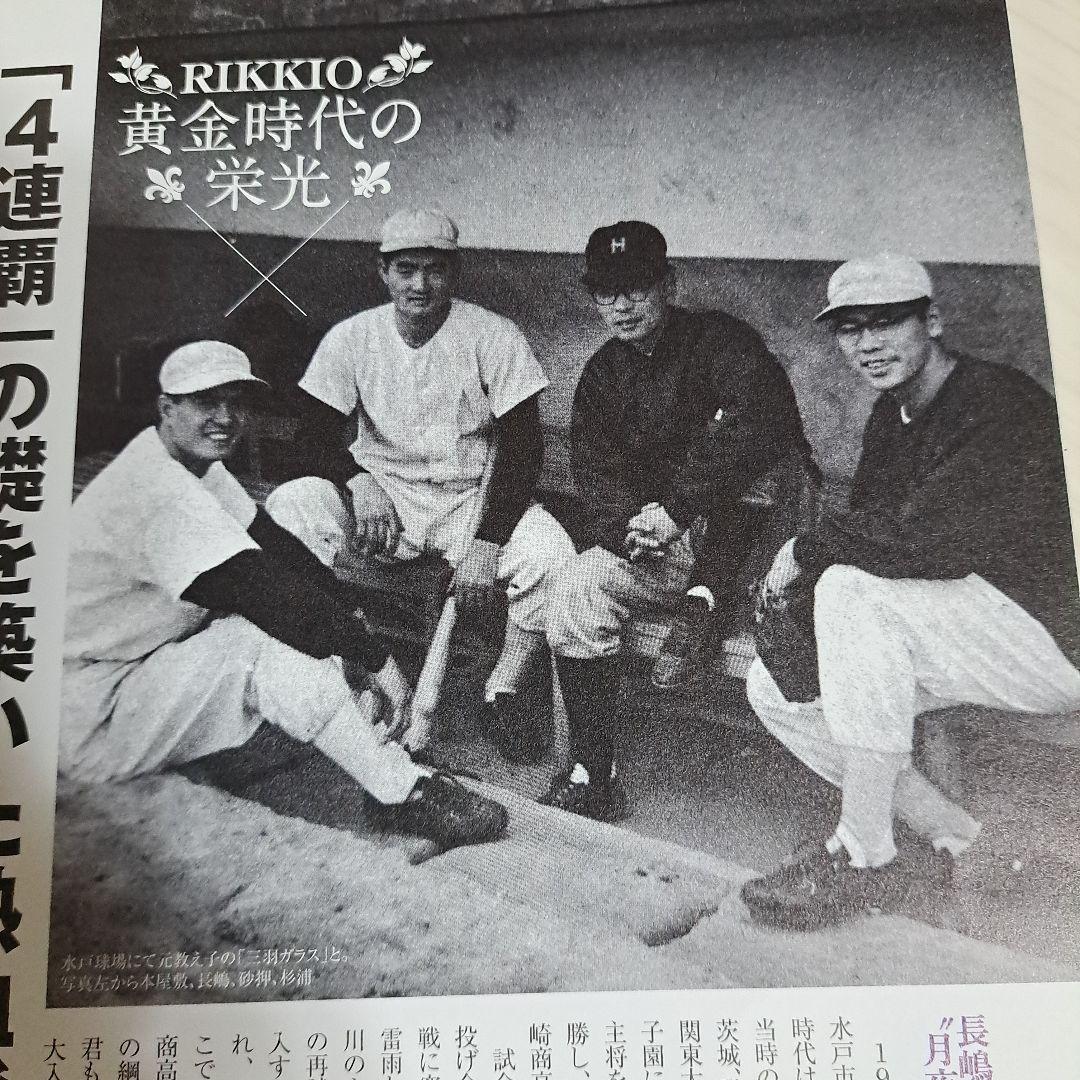 立教大学野球部記念誌 長嶋茂雄特集