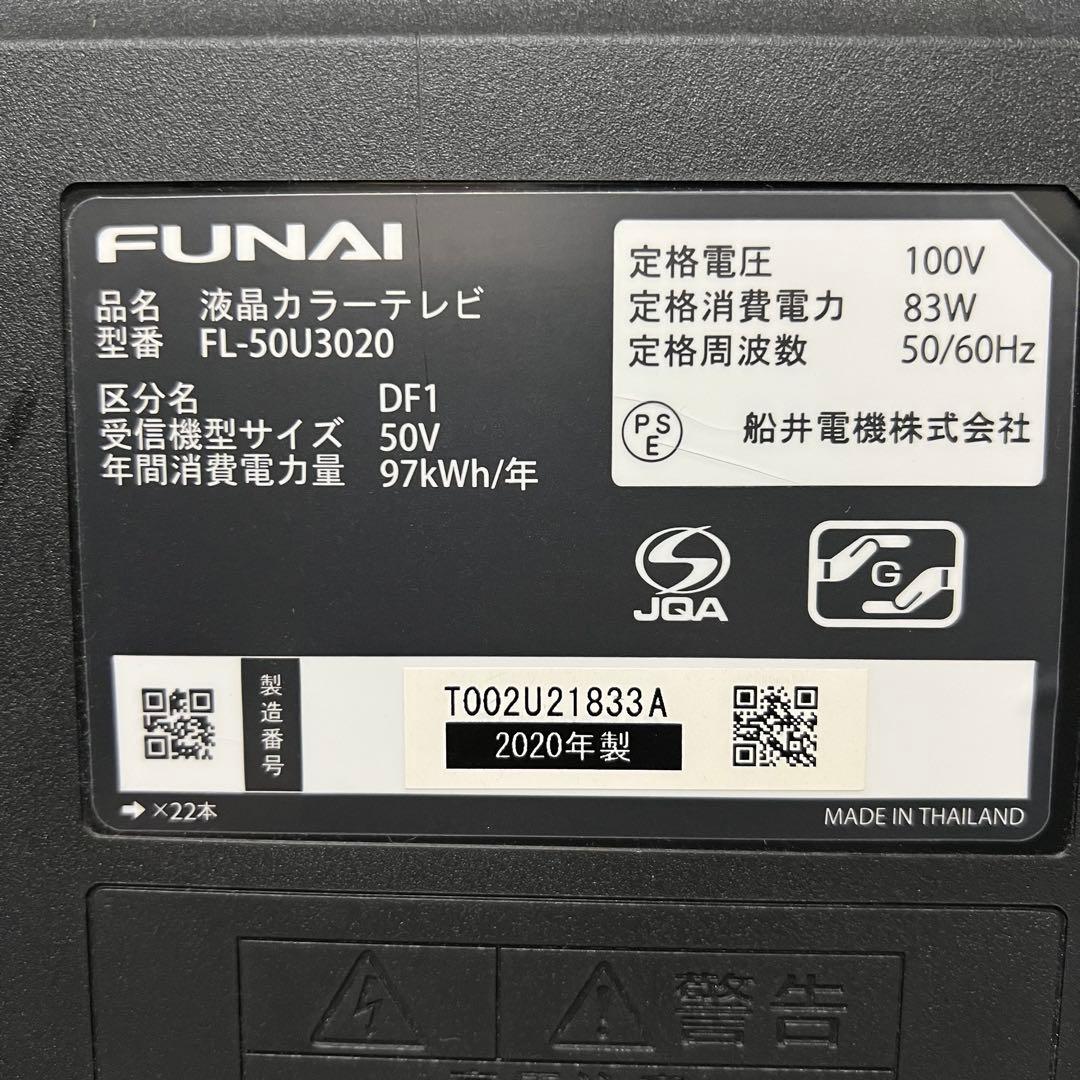 即日受渡❣️全国送フナイ4K50V型地上・BS・110度CSテレビ外付HDD対応