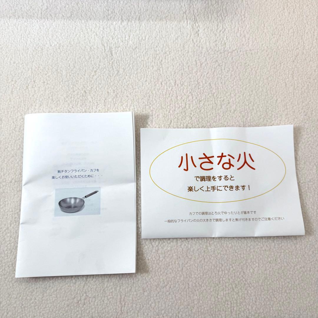 【希少・純チタン】KAFF カフ 鍋/深型フライパン25cm