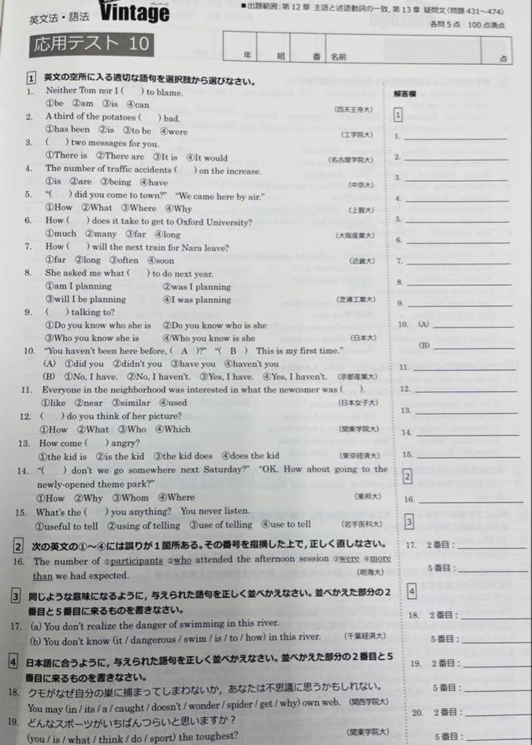 いいずな書店 Vintage 4th edition 確認・応用テスト データ付