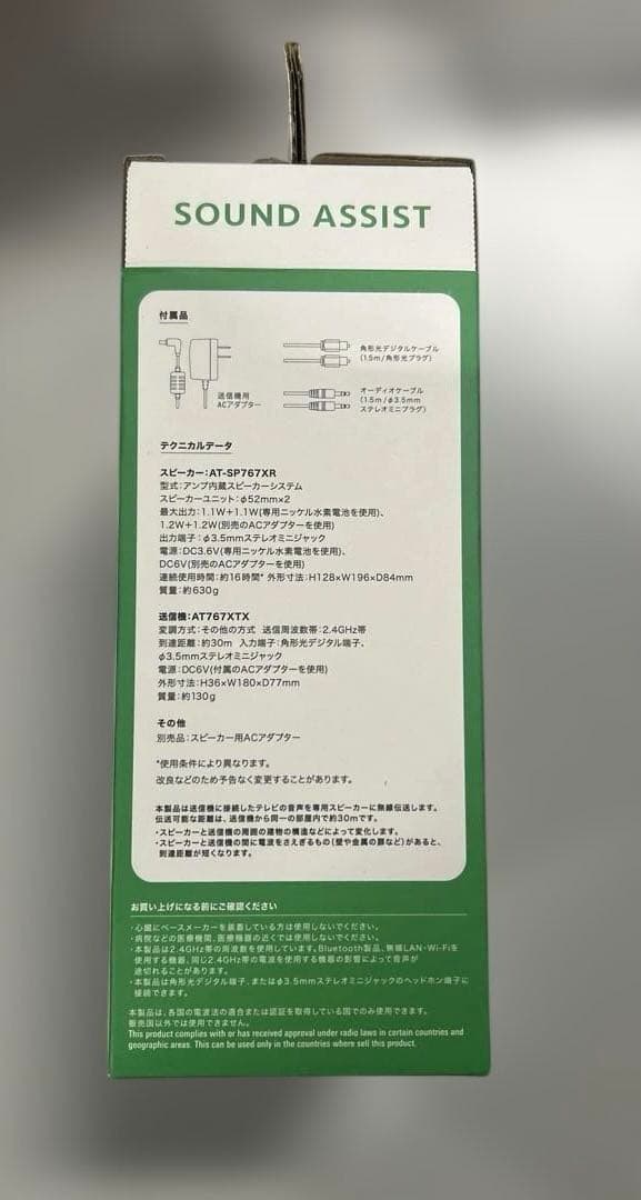 オーディオテクニカ 手元スピーカー テレビ用 2.4GHz