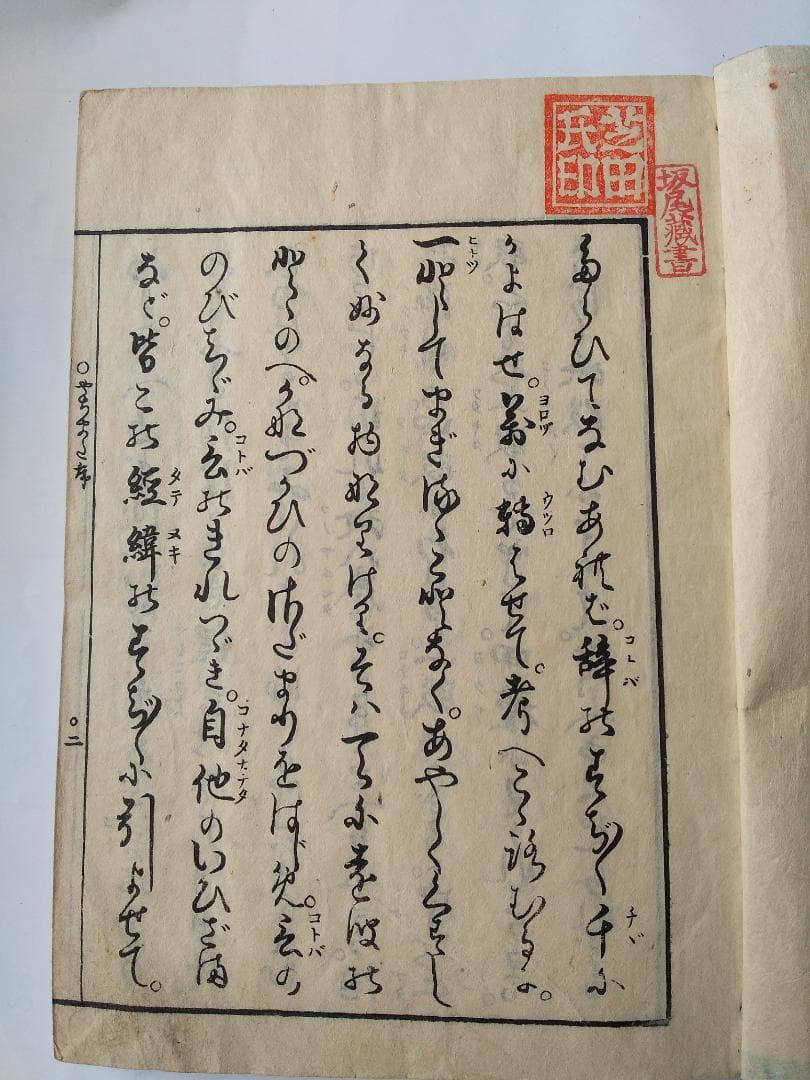『 詞八衢 』 本居春庭 松有信序 本居大平跋 文化五年 上下二冊セット 和本