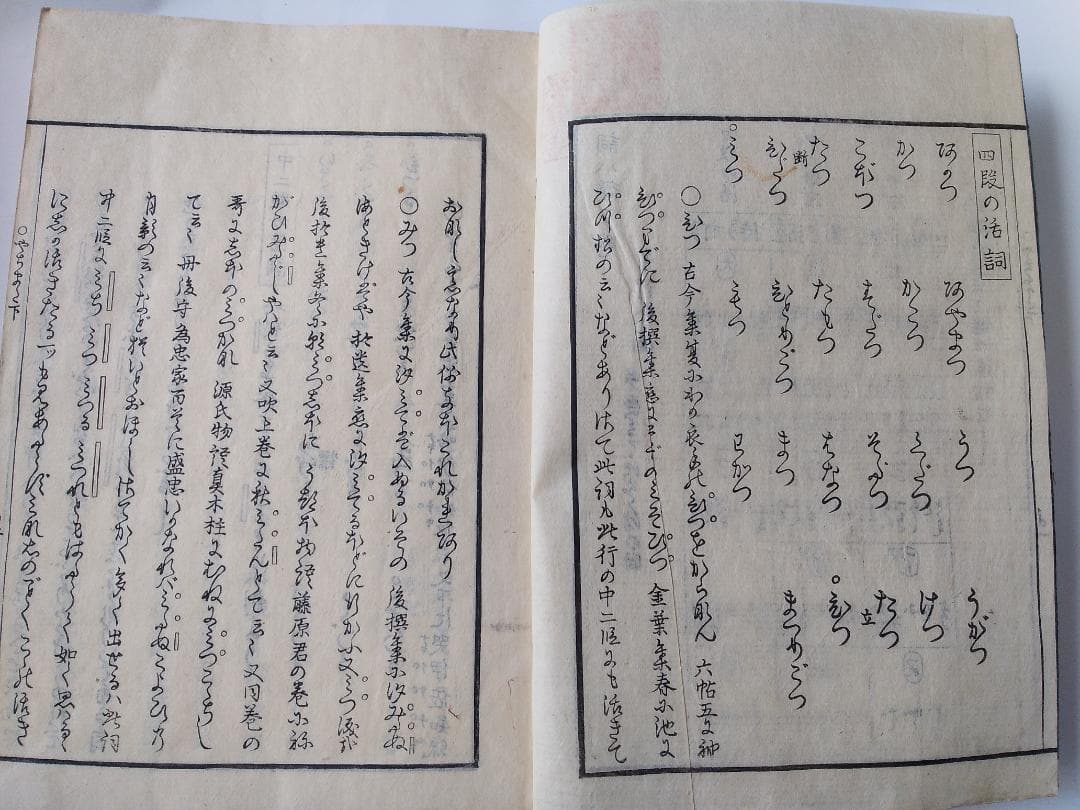 『 詞八衢 』 本居春庭 松有信序 本居大平跋 文化五年 上下二冊セット 和本