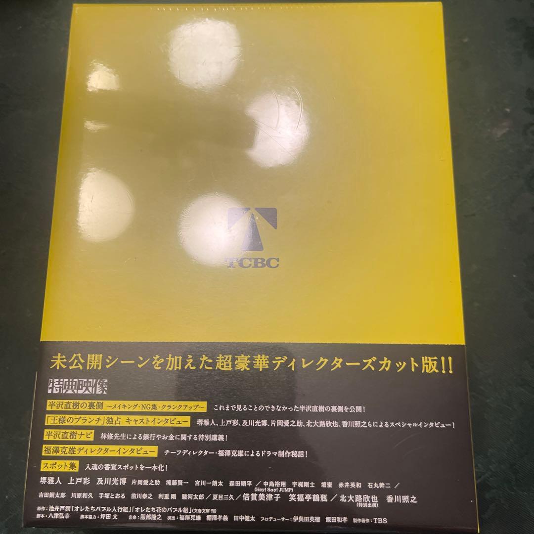 J*K様 半沢直樹-ディレクターズカット版- Blu-ray BOX〈7枚組〉
