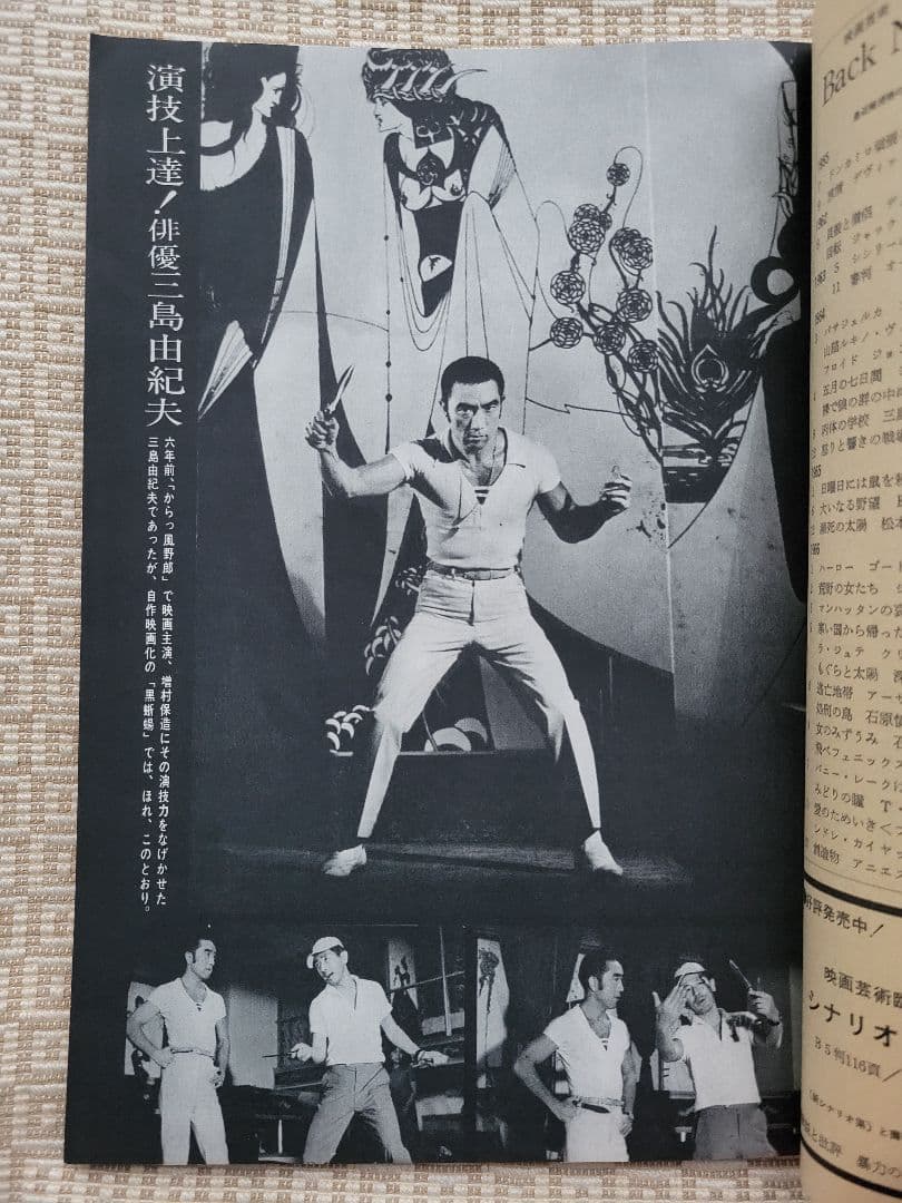 映画芸術 21冊／三島由紀夫／1965〜69年19冊&’71年3月&’84年6月