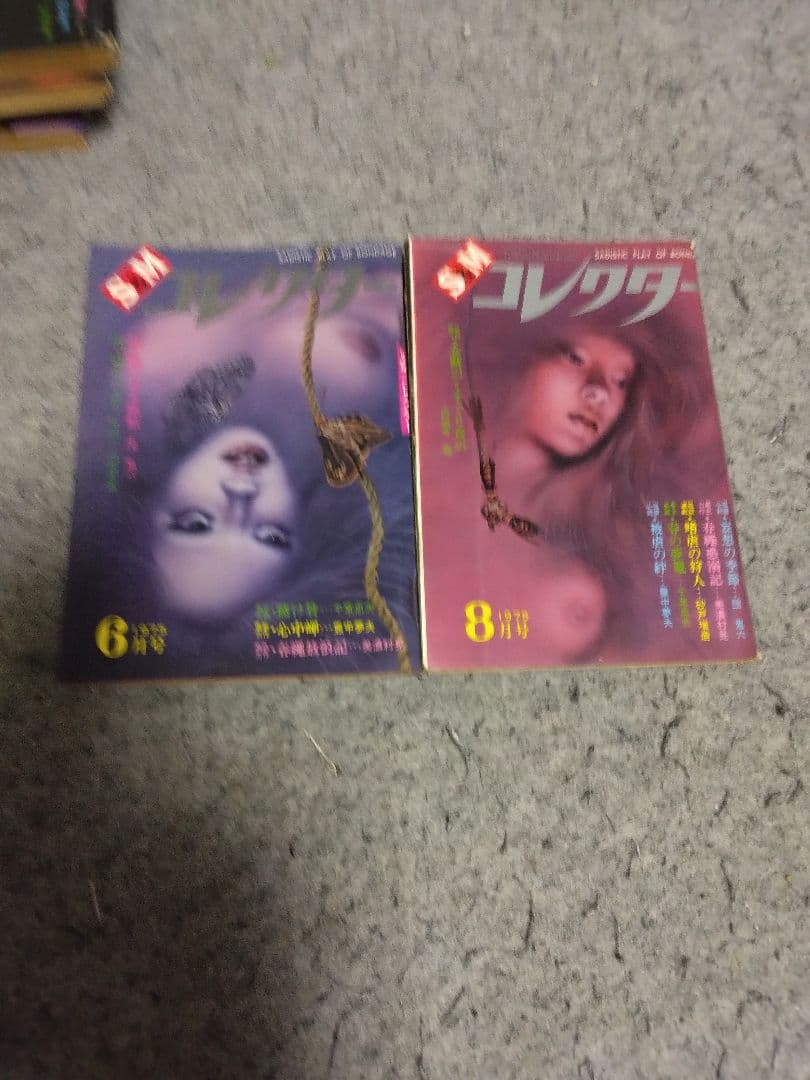 ★入手困難★匿名配送 昭和レトロ S&Mコレクター16冊 団鬼六、春川ナミオ他