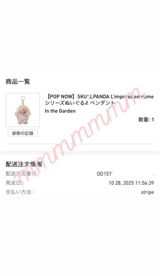 早い者勝ち！未開封　スカルパンダ　シークレット　インザガーデン