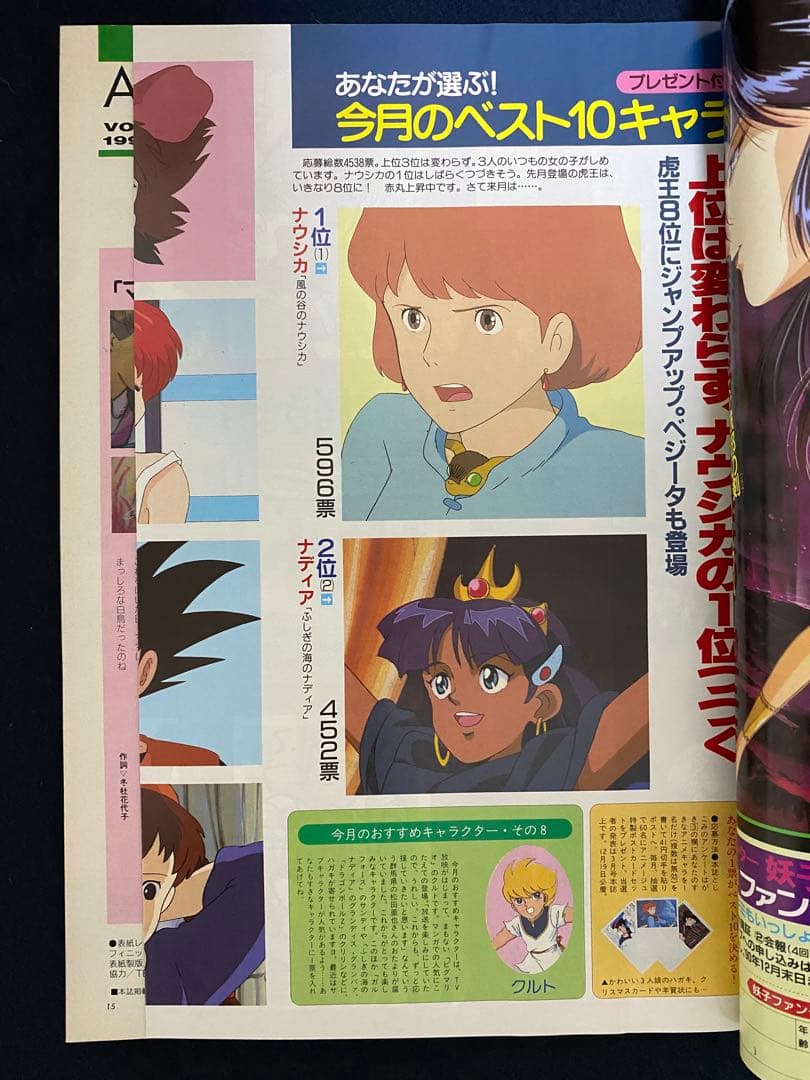 アニメージュ　1991年1月号　海がきこえる　第12回　ジブリ
