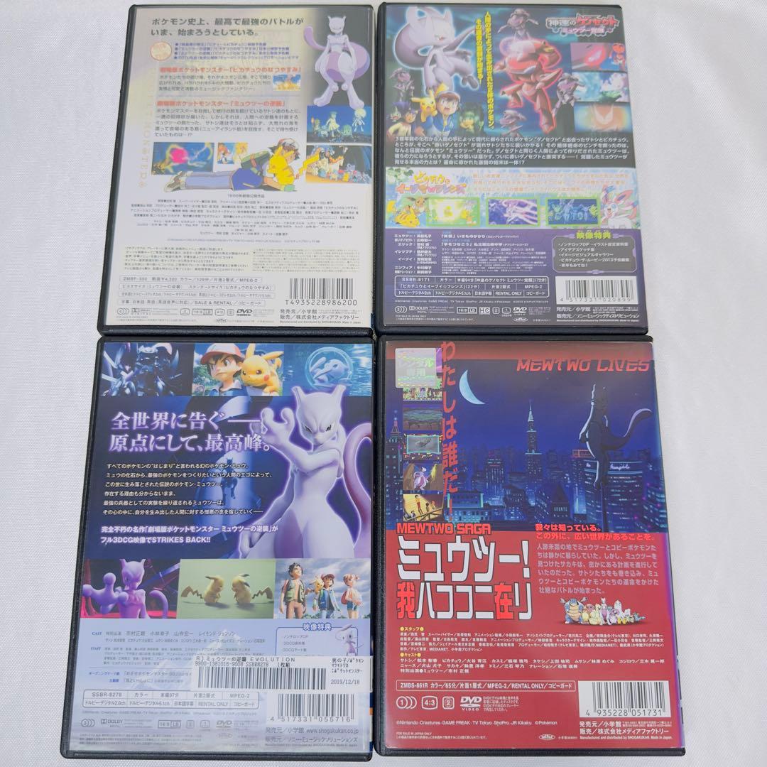 劇場版　ポケモン　DVD 4本セット　ミュウツー 新品ケース付き