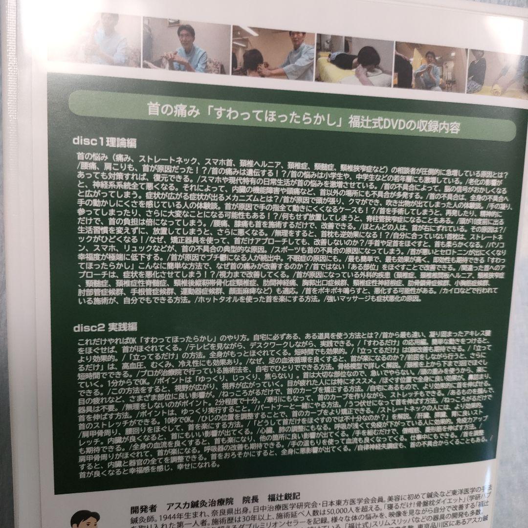 【2枚組】首の痛み　すわってほったらかし　福辻式DVDシリーズ
