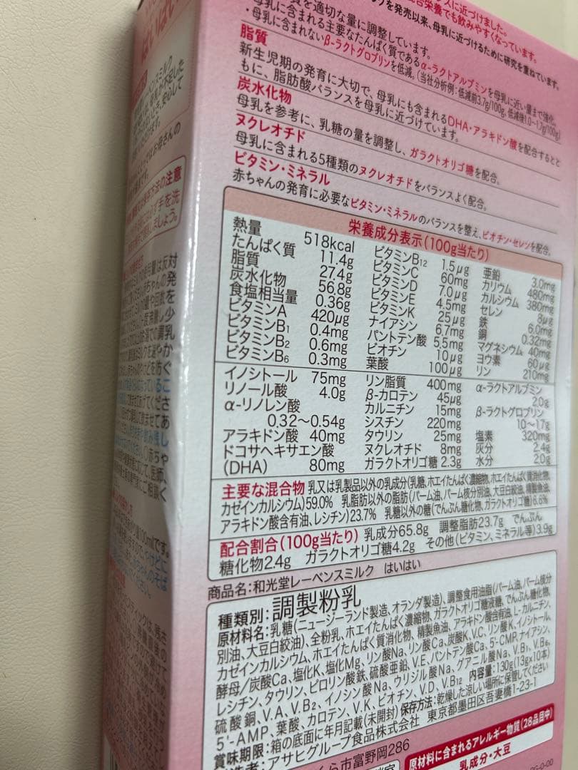 【元気ハハ】和光堂 レーベンスミルク はいはい 離乳食もいれてます。