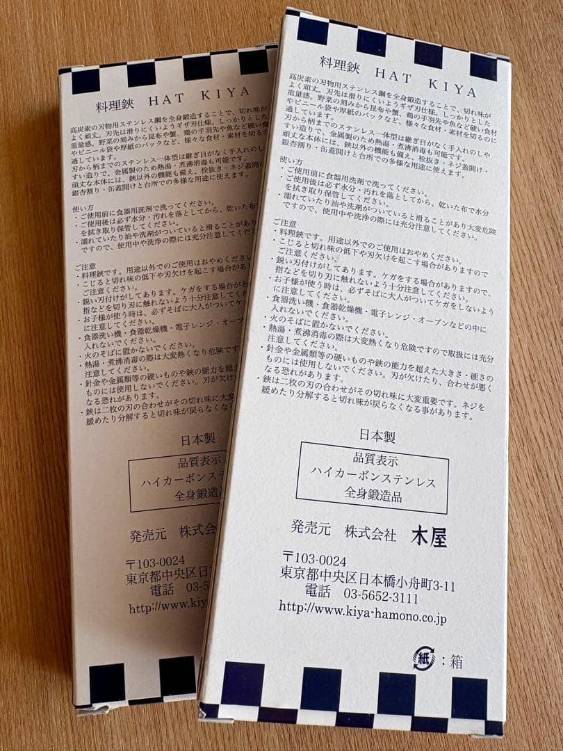 木屋　HAT 料理鋏 2本　日本製 ステンレス製