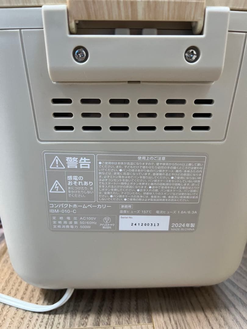 アイリスオーヤマ　ホームベーカリー　IBM-010-C 美品