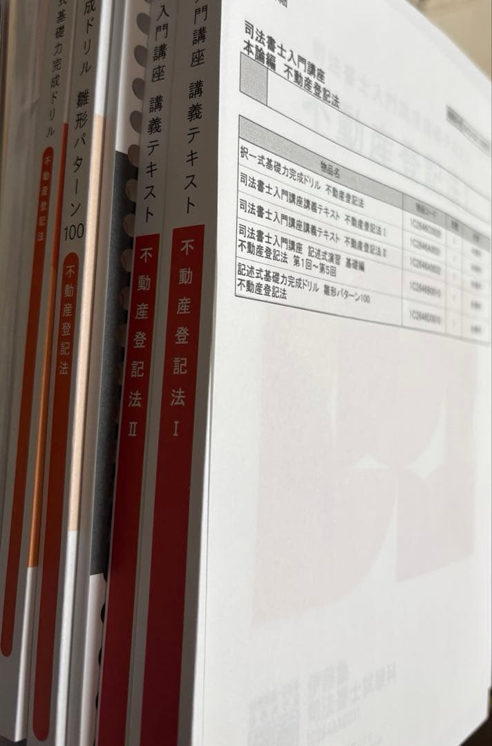 【伊藤塾】2027年目標　司法書士試験テキスト