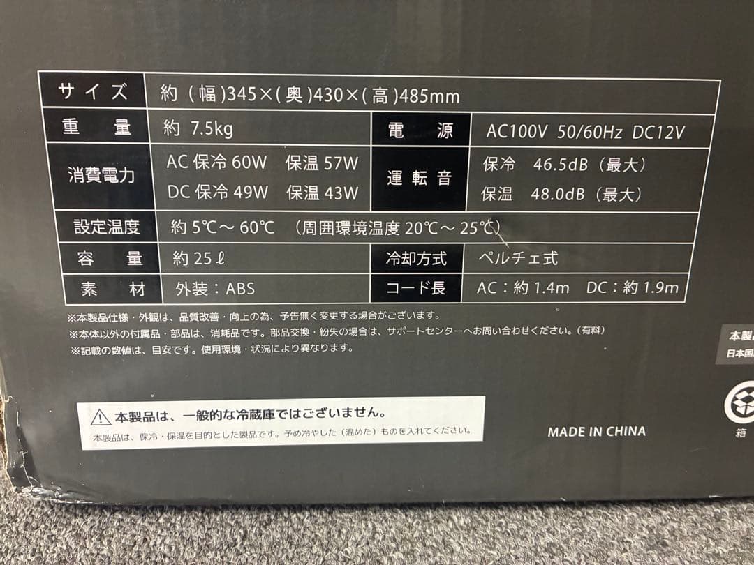 新品未使用 VERSOS 25L大容量冷温庫 VS-404温冷切替可 箱に傷あり