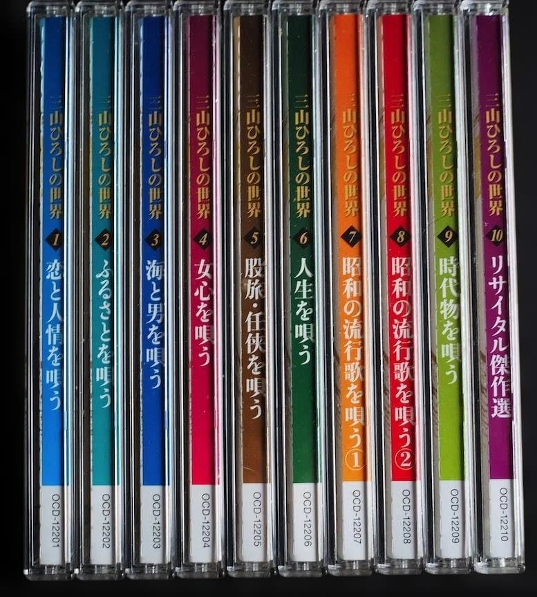 三山ひろしの世界 10枚組CDセット