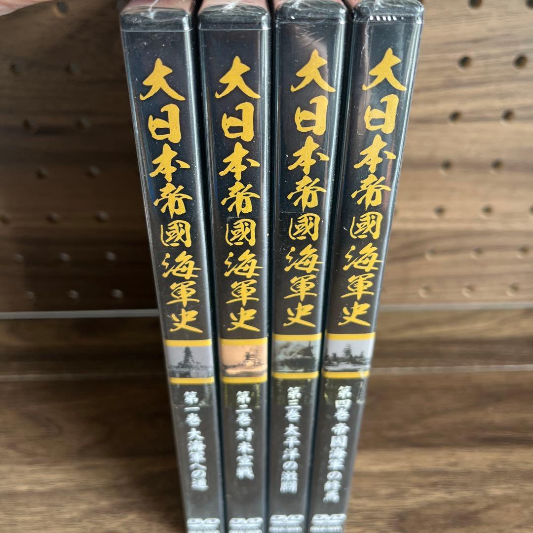大日本帝國海軍史　4巻セット　DVD