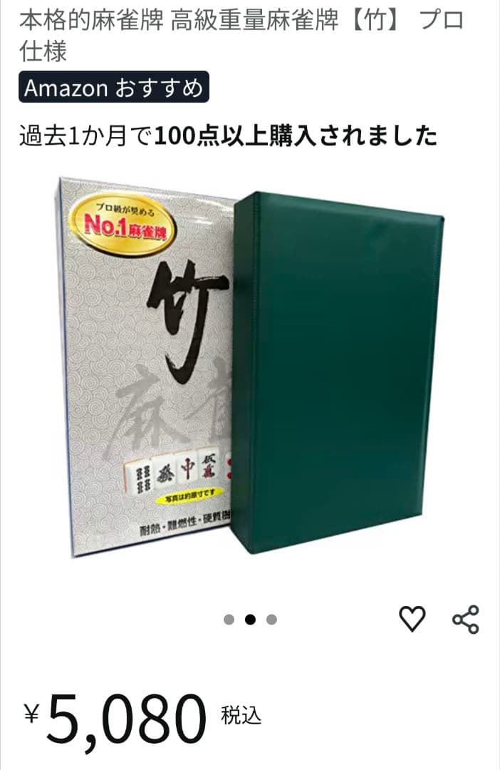 （最終）麻雀セット　折りたたみ式 麻雀卓 　麻雀牌「竹」