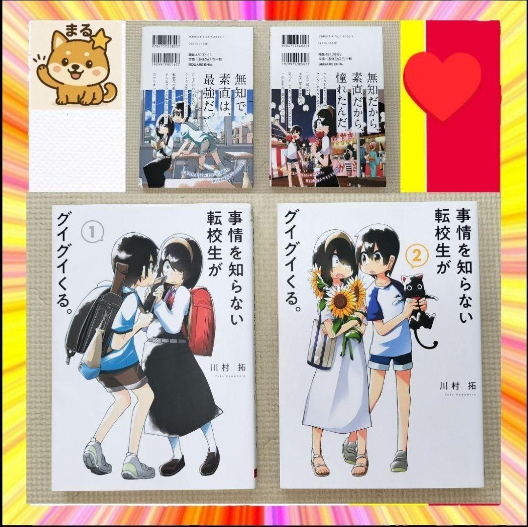 美品 【事情を知らない転校生がグイグイくる】 全20巻セット