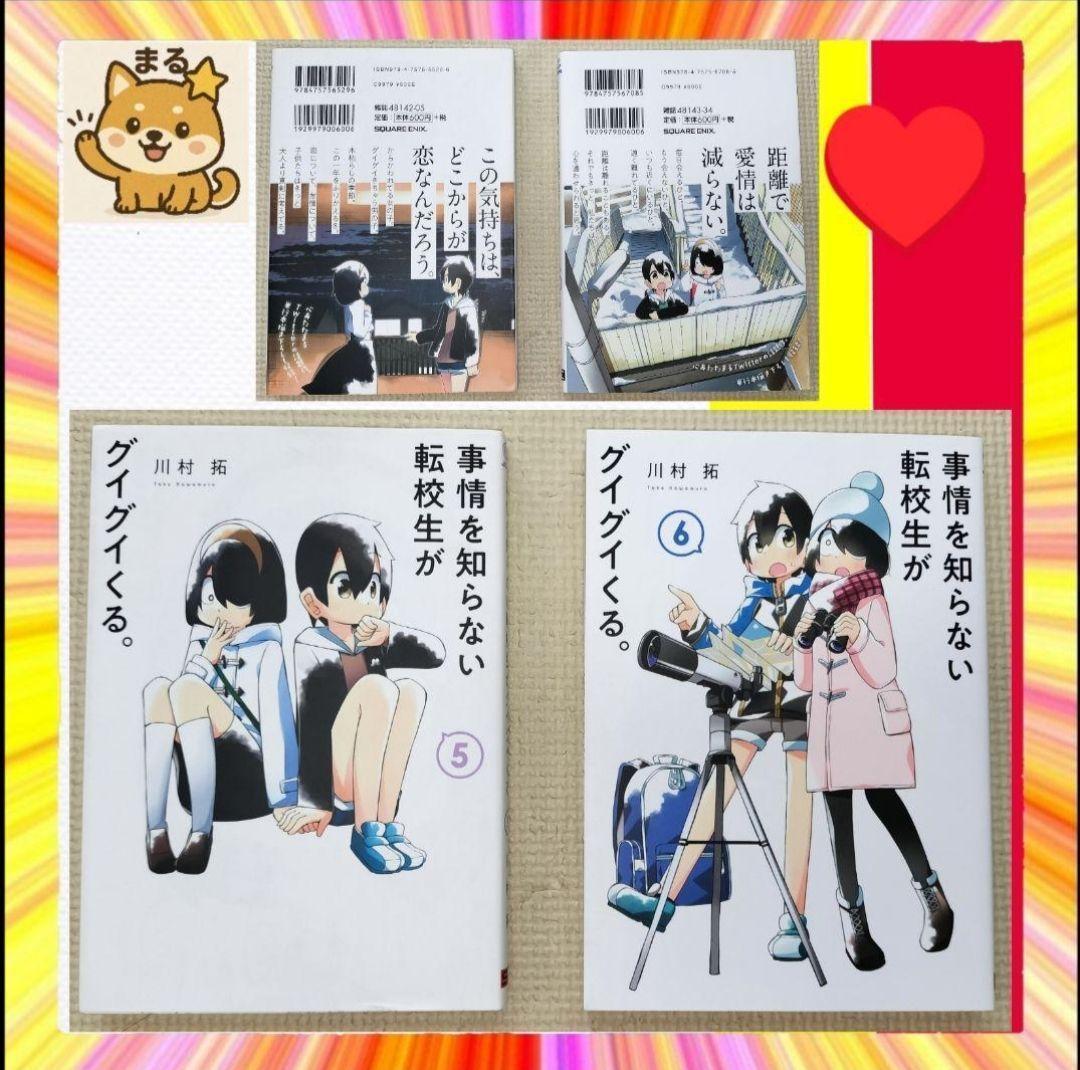 美品 【事情を知らない転校生がグイグイくる】 全20巻セット