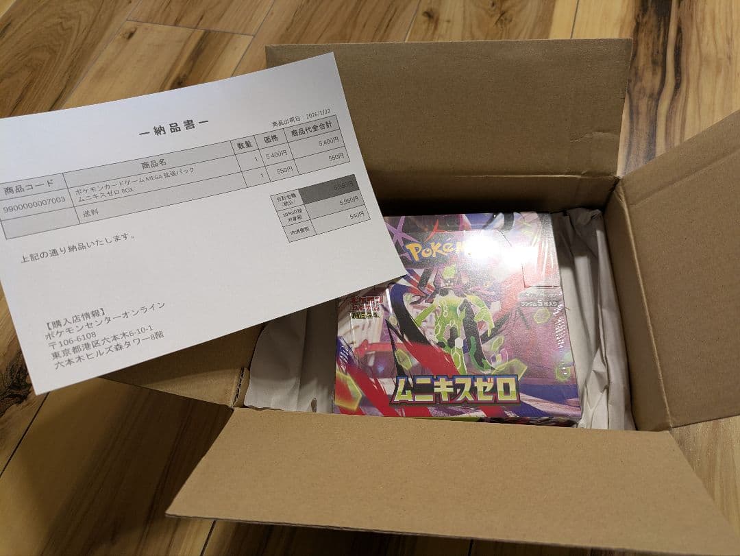 【新品】ポケモンカードゲーム ムニキスゼロ MEGA拡張パック BOX