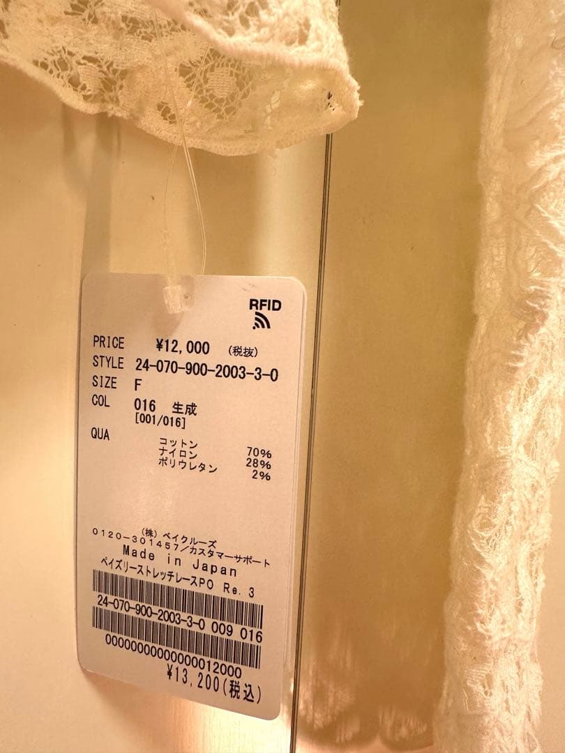 【新品未使用】IENAペイズリー ストレッチレースプルオーバー （ナチュラル）