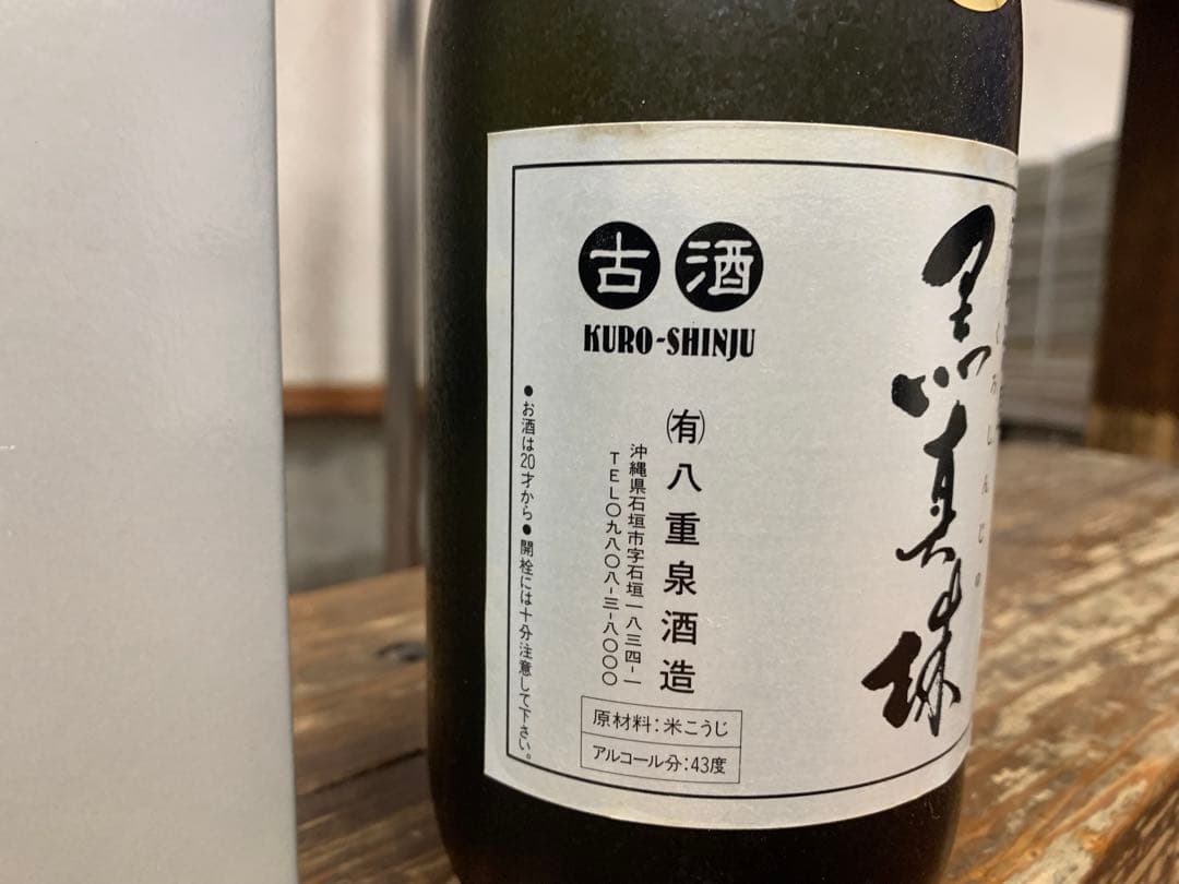 終売品　泡盛　古酒720ml 43度 ２本