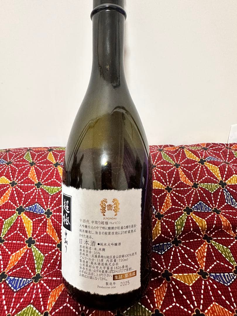 山*田様 十四代日本酒空瓶5本1800ml、1本720mlセット6本