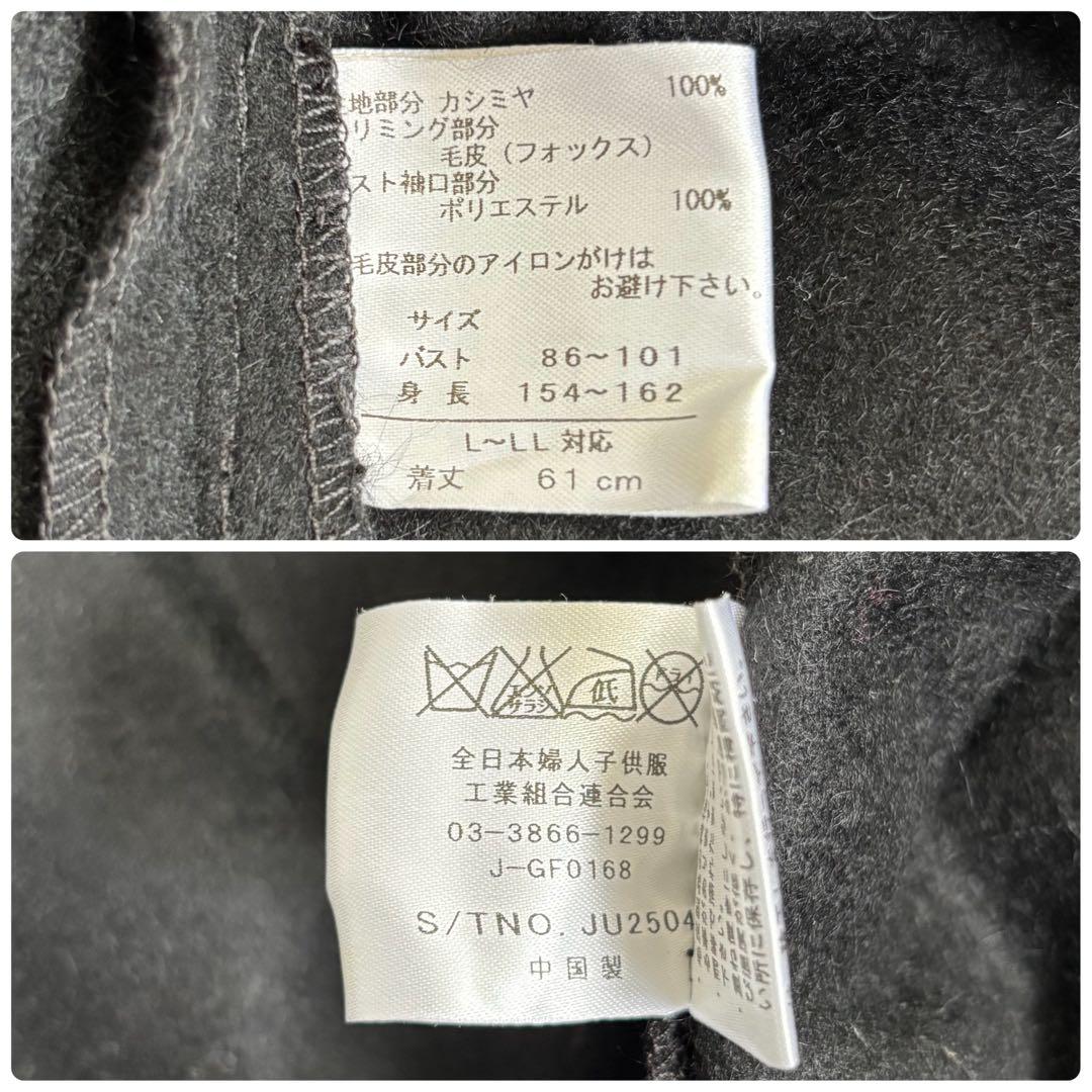 ポンチョ カシミヤ100% フォックスファー ブラック L〜LL