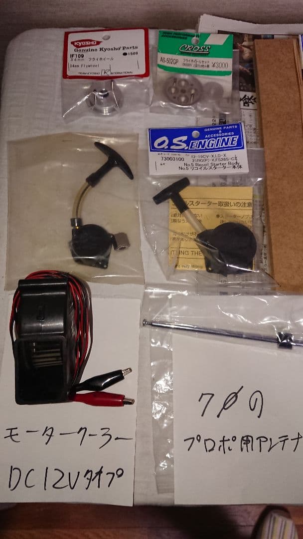 OS,京商、その他サードパーティのラジコンパーツ