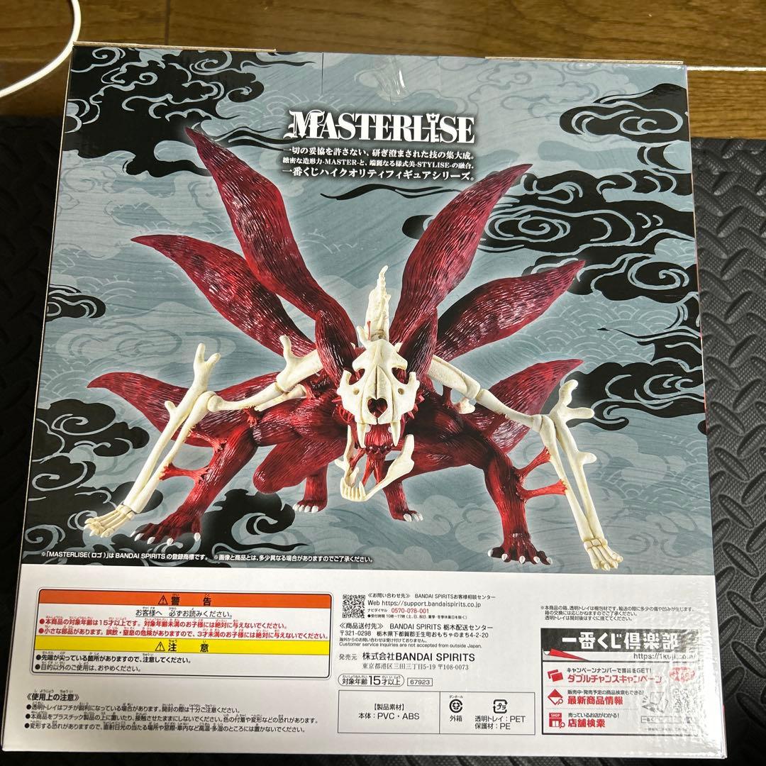 一番くじ ナルト ラストワン賞 うずまきナルト(妖狐の衣 六本目) おまけ付き