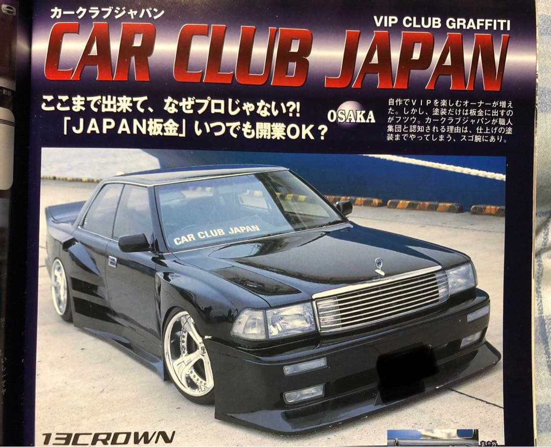 VIPSTYLE 2001年 vol.6 カークラブジャパン　VIPCAR