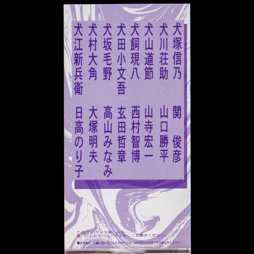 THE八犬伝 OVA 音楽篇 イメージソング 特典ドラマ シングルCD セット