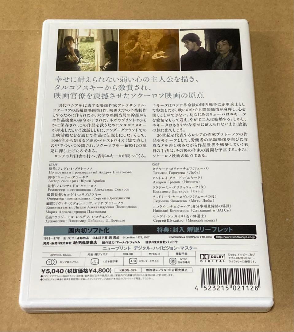 アレクサンドル・ソクーロフ DVD-BOX 廃盤　紀伊國屋書店