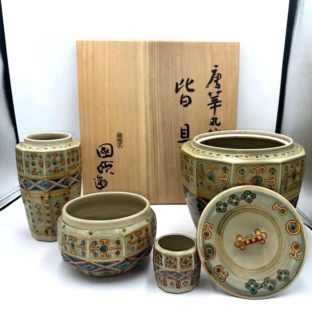 珍品　唐華丸紋　皆具　国領作　茶道具