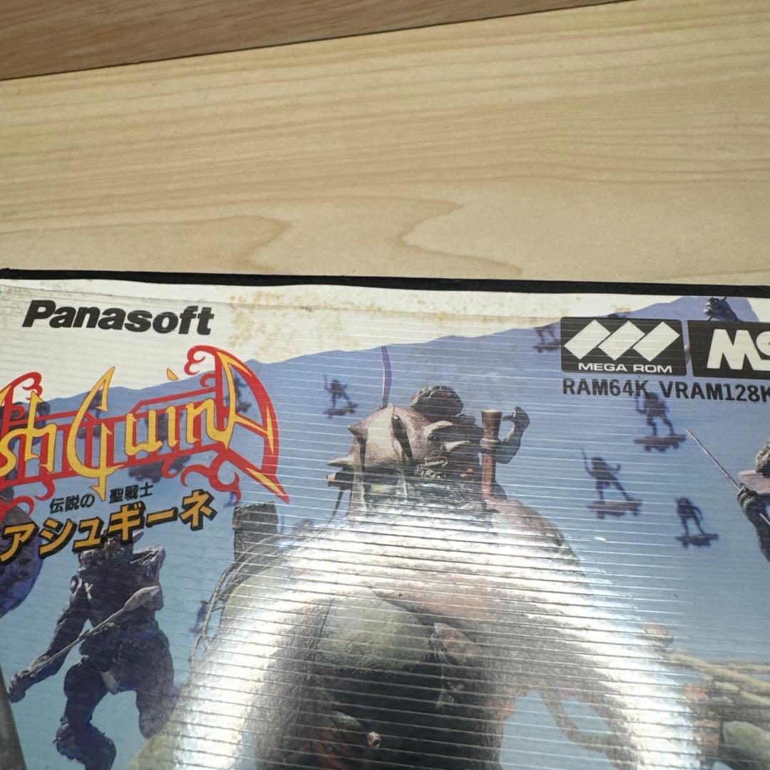 伝説の聖戦士　アシュギーネ　msx2