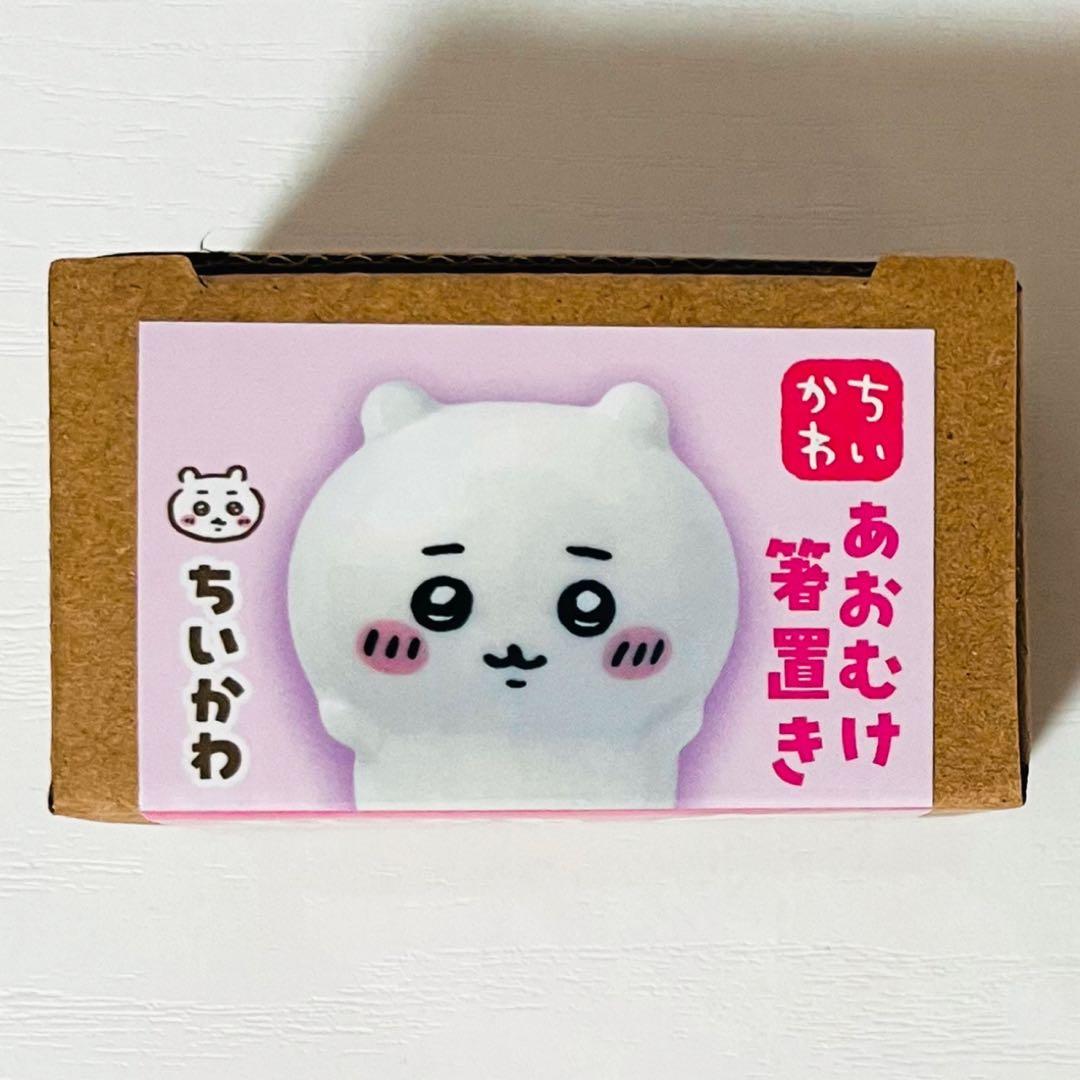 新品★ちいかわ【ちいかわ】あおむけ箸置き