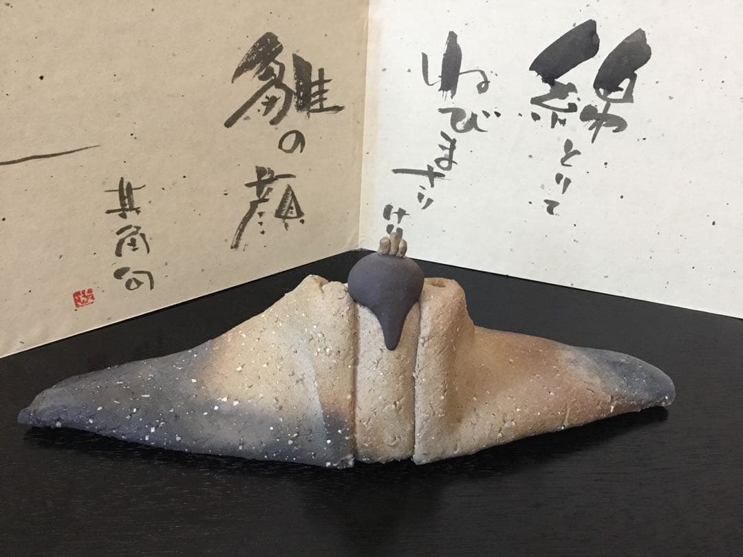 陶器　ひな人形　澤田尚典作