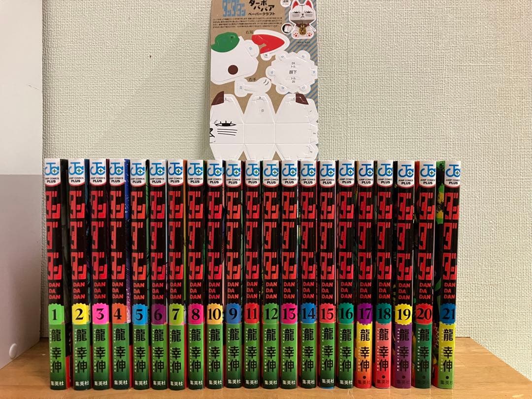 ダンダダン　龍幸伸 21巻 セット　オマケ付き