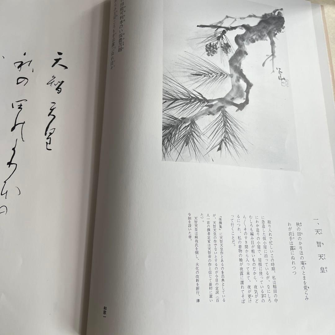 小倉百人一首 大森巻山 日本書道普及連盟