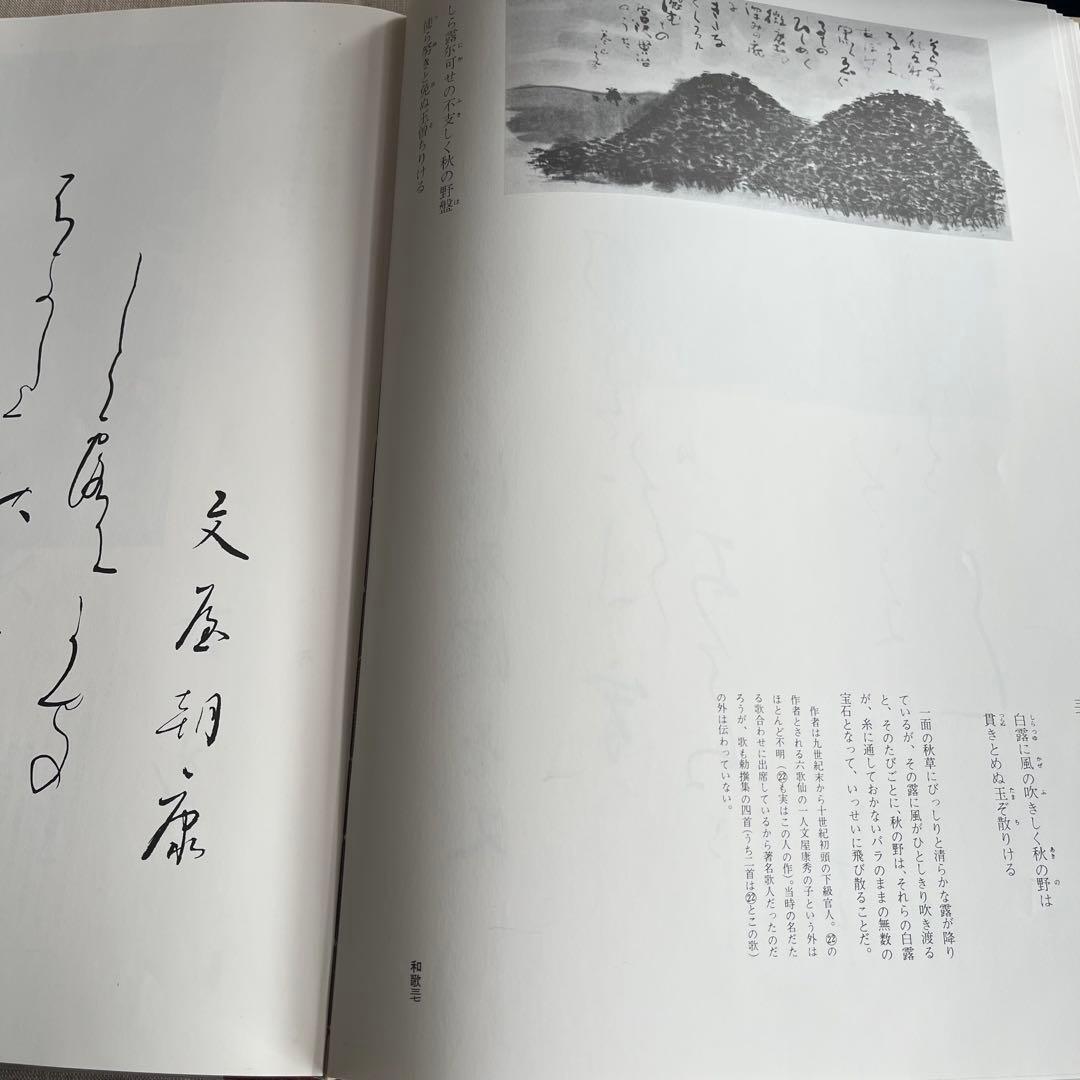小倉百人一首 大森巻山 日本書道普及連盟