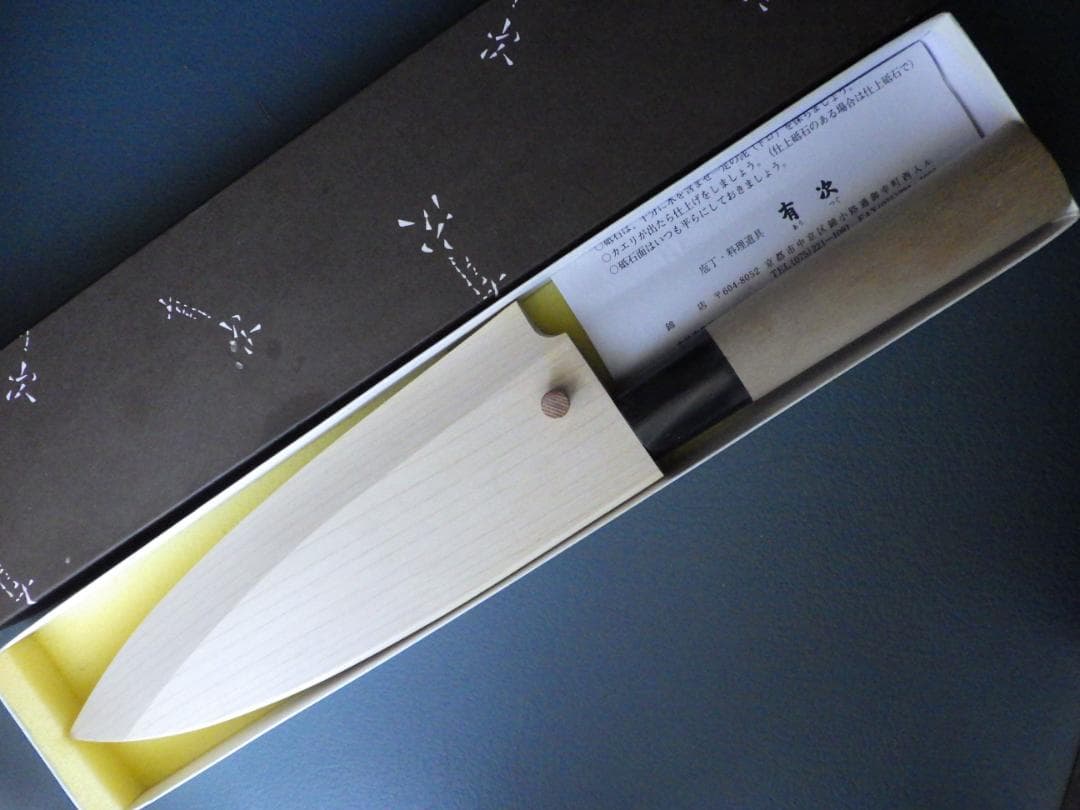 京都/有次・上製出刃包丁刃渡165ｍｍ/青鋼★鞘ピン共箱付属▲記名有り▲