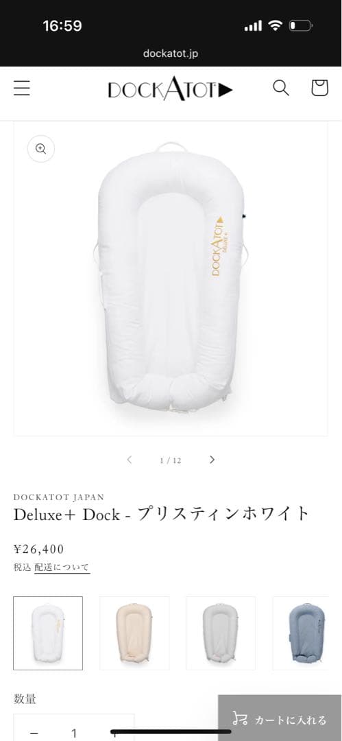 DockATot Deluxe Plus ドッカトット　ホワイト