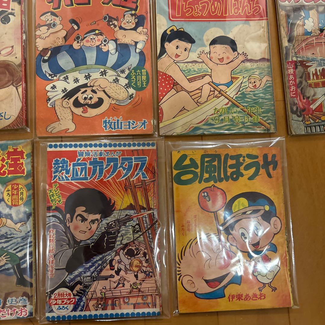 昭和レトロ　付録漫画　22冊セット