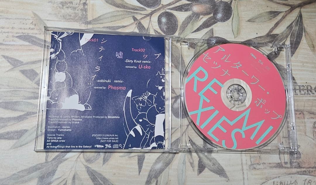 椎名ぽた アルターワー・セツナポップ REMIXIES