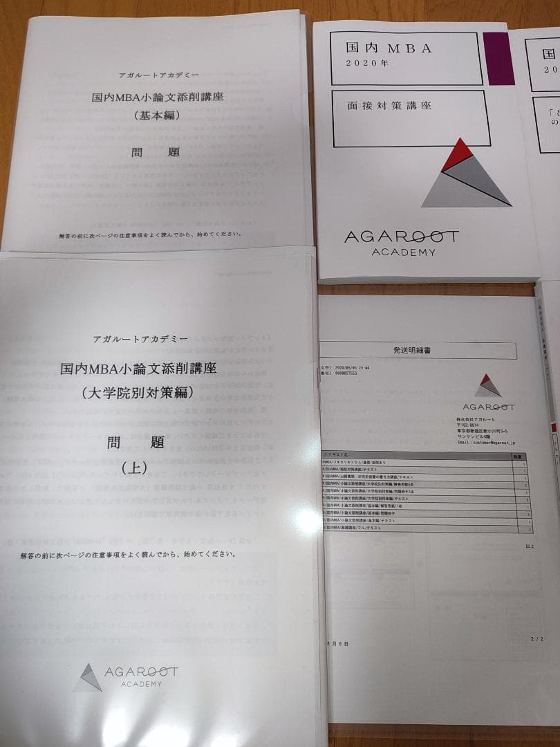 アガルートアカデミー Agaroot Academy 国内MBA講座 フルセット